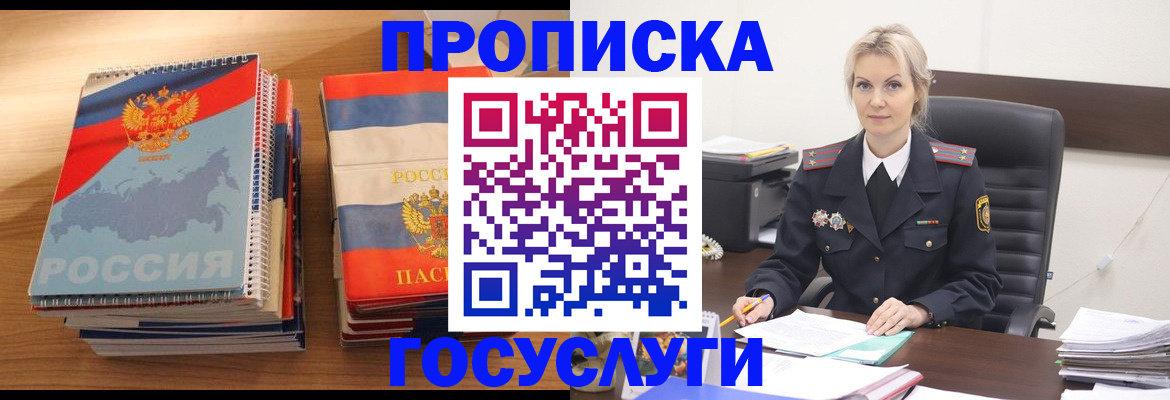 прописка 2025 в Вязниках